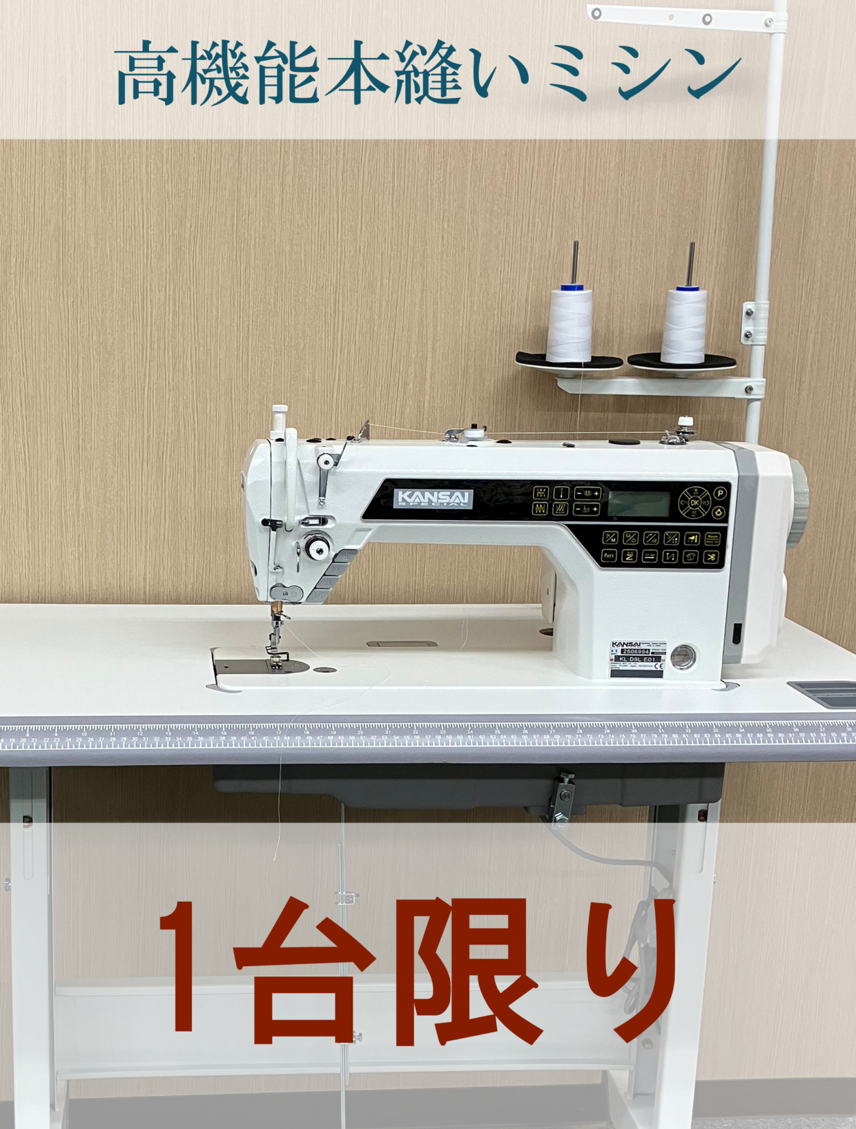 KANSAI SPECIAL 1本針総合送りシリンダーミシン 工場限定・1台のみ
