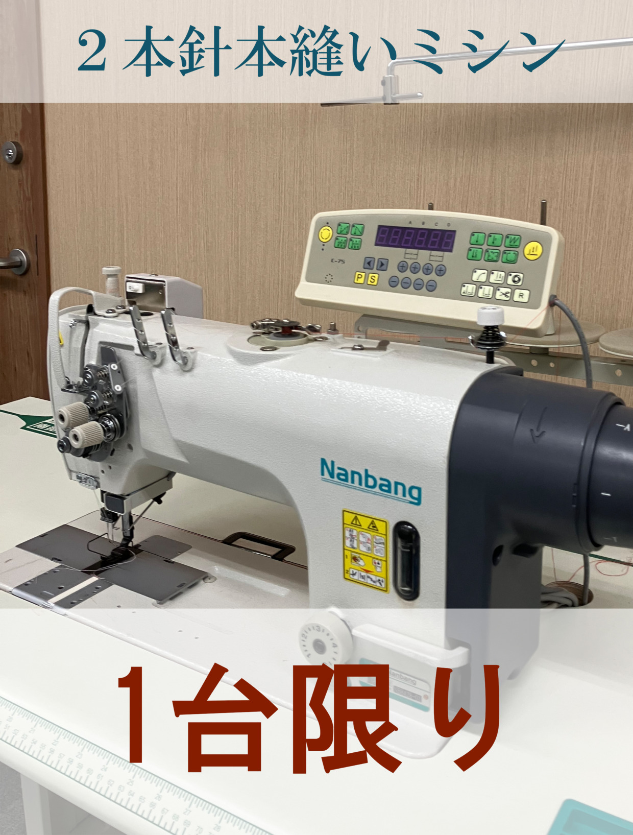 Nanbang ２本針本縫いミシン 工場限定・1台のみ